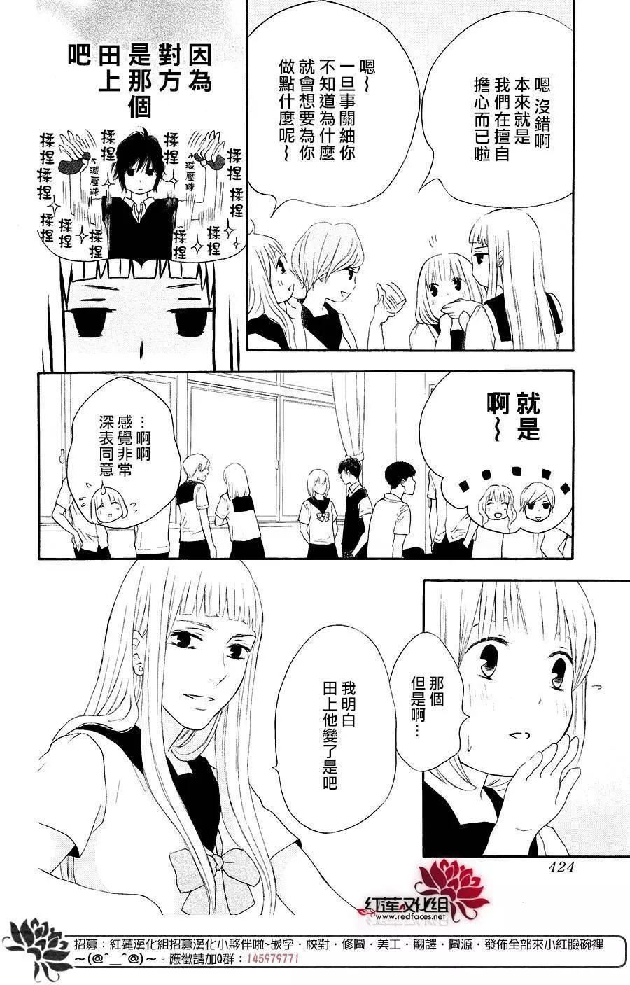 《棉花糖女孩》第39回 第8页