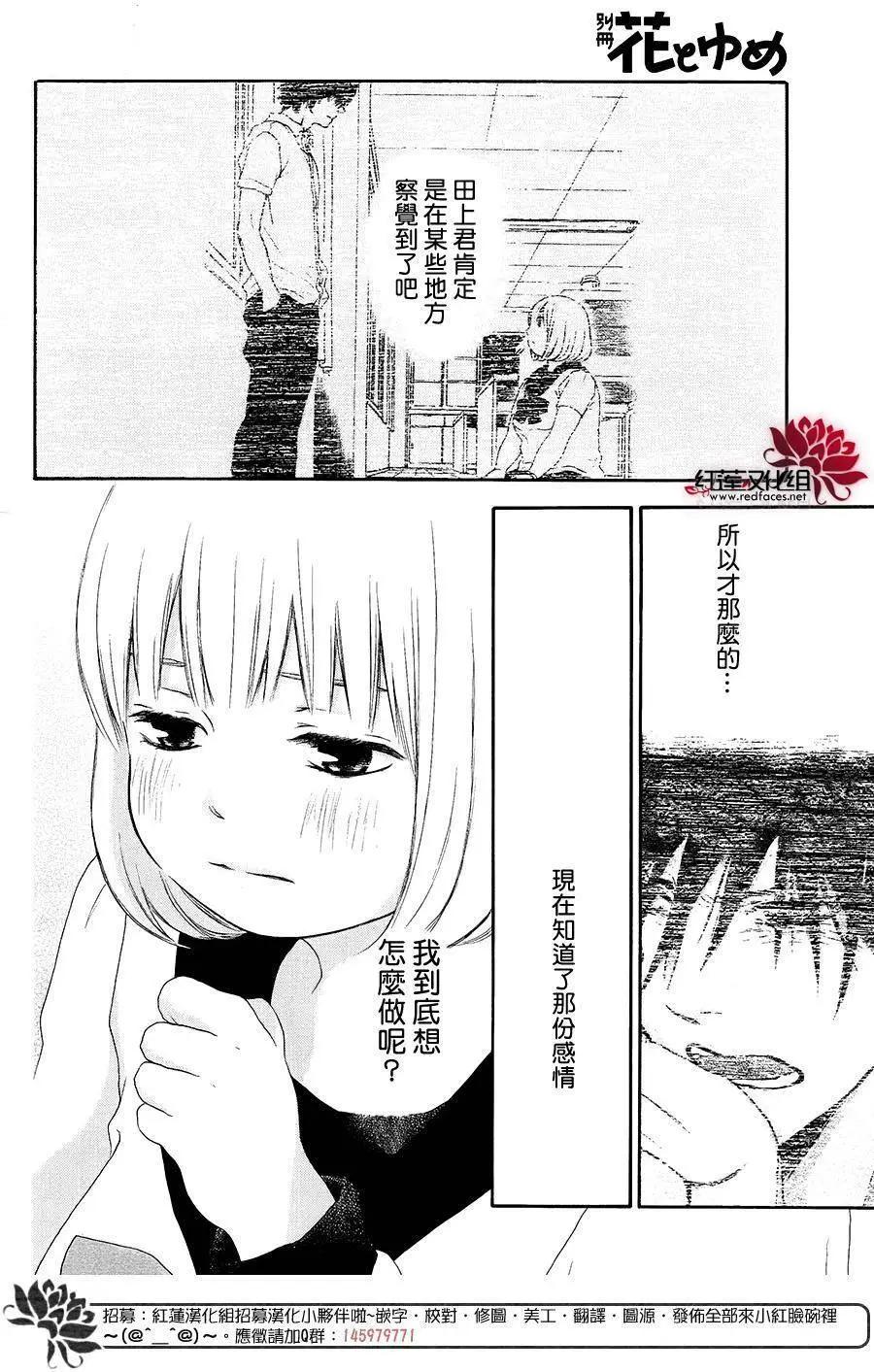 《棉花糖女孩》第42回 第16页