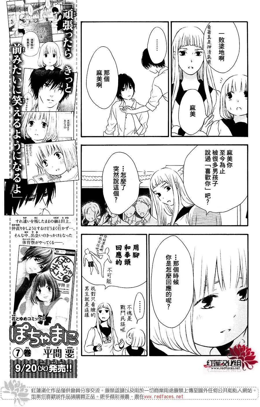 《棉花糖女孩》第42回 第19页