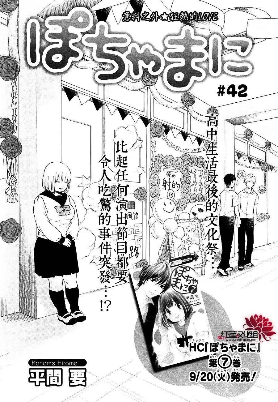 《棉花糖女孩》第42回 第1页