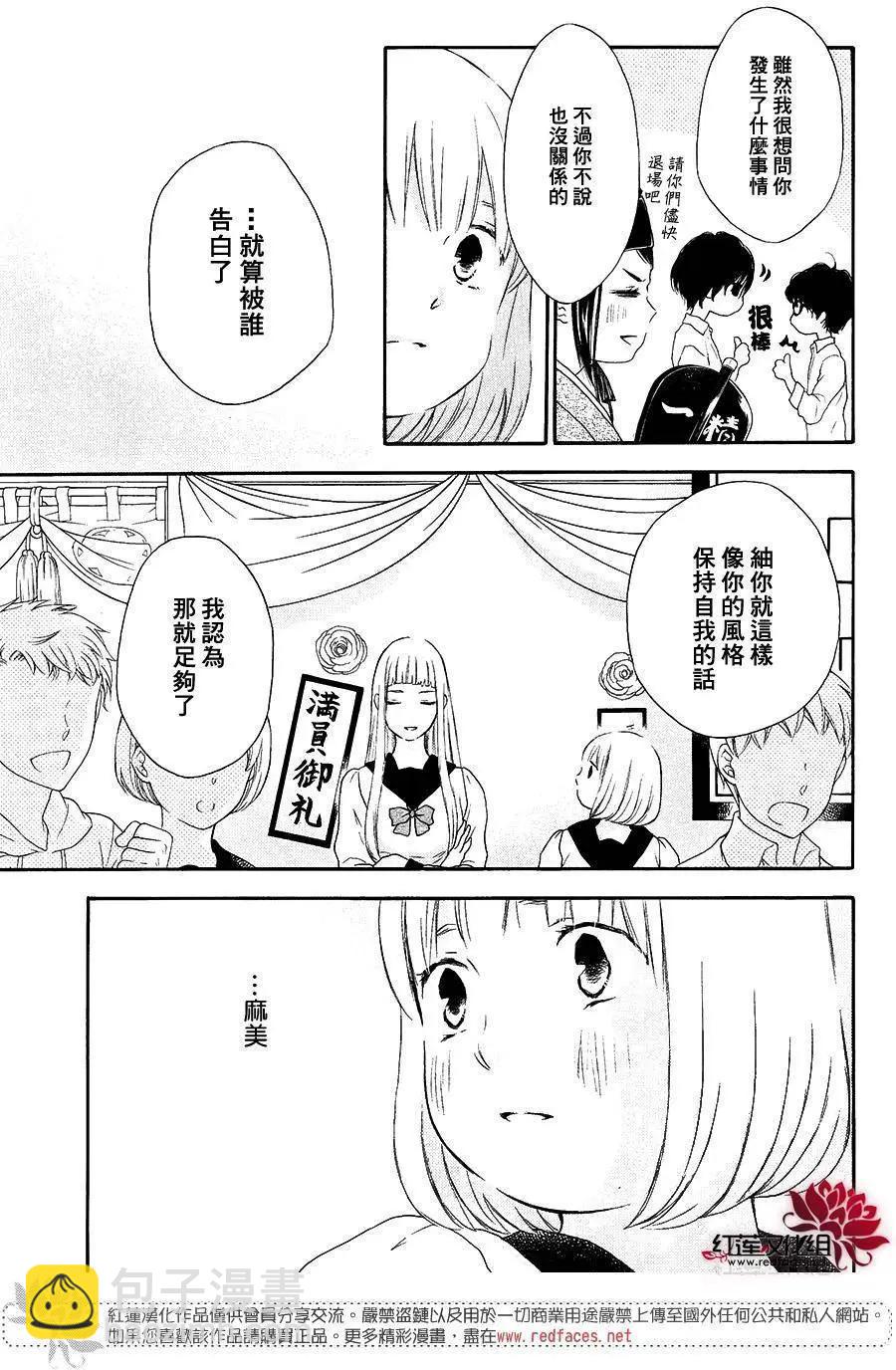 《棉花糖女孩》第42回 第21页