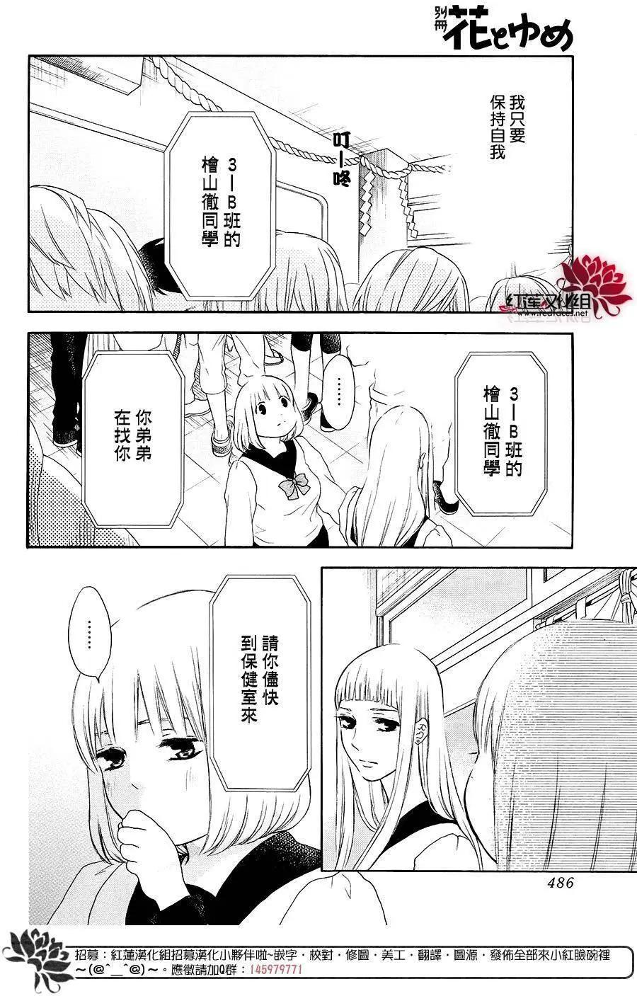 《棉花糖女孩》第42回 第22页