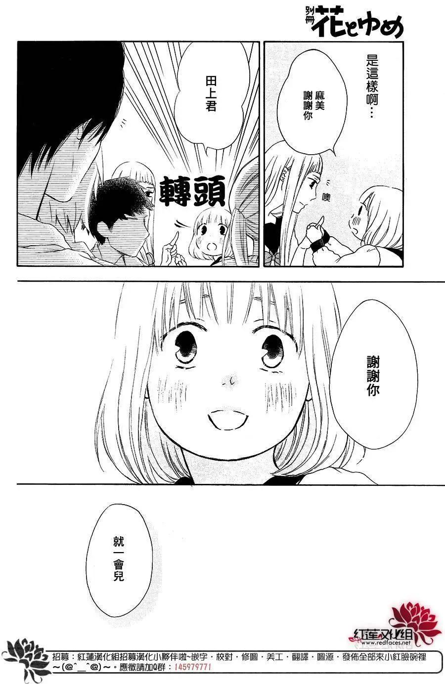 《棉花糖女孩》第42回 第26页