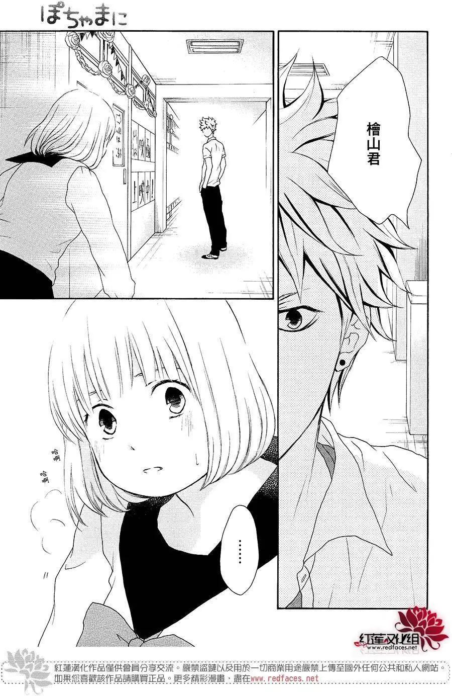 《棉花糖女孩》第42回 第29页