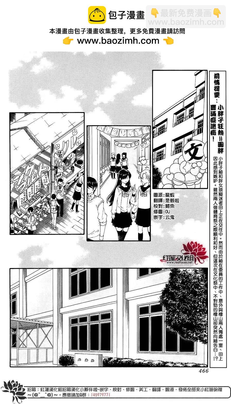 《棉花糖女孩》第42回 第2页