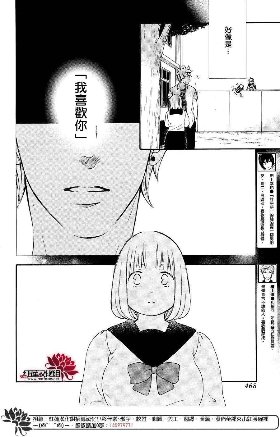《棉花糖女孩》第42回 第4页
