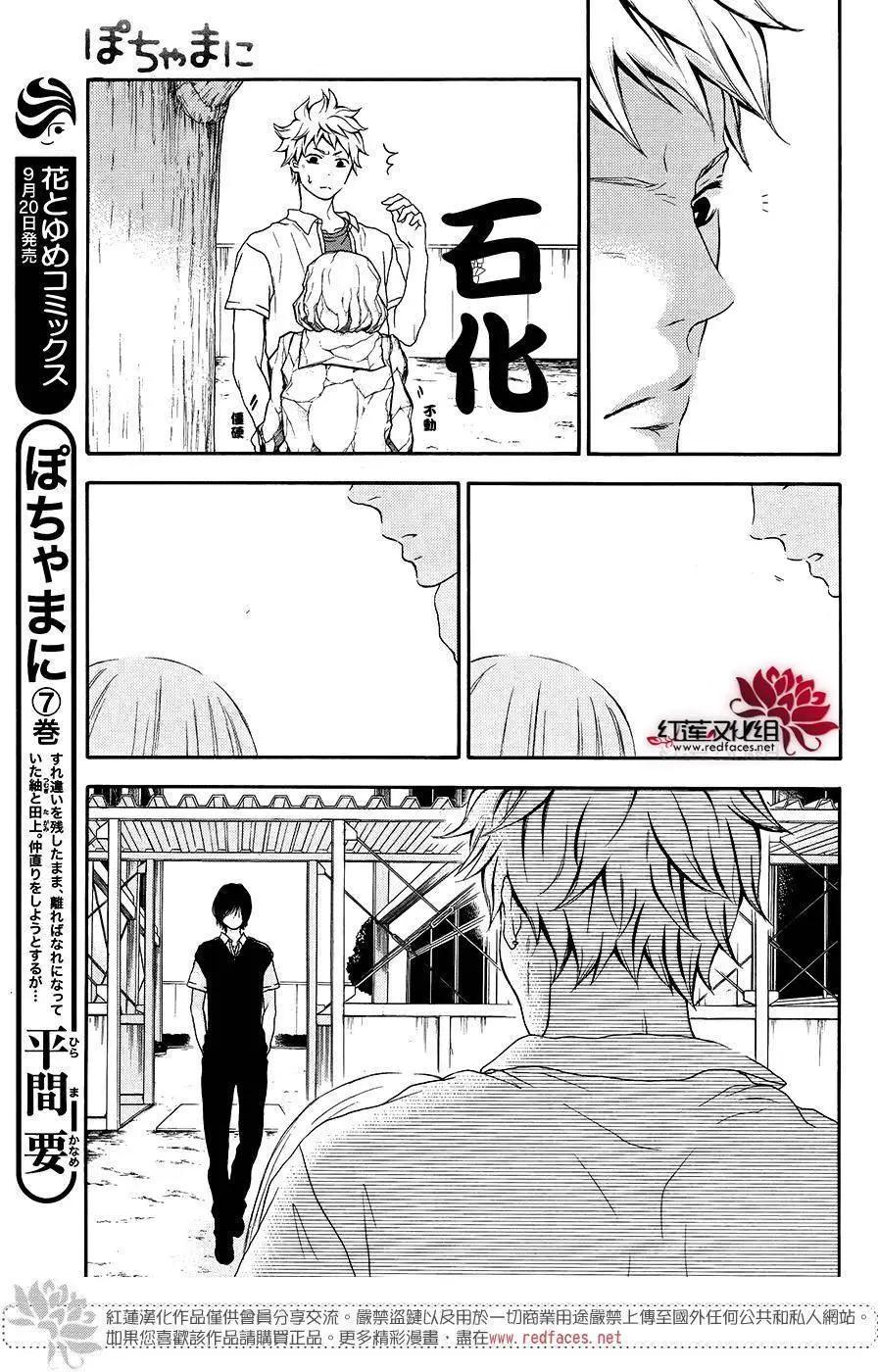 《棉花糖女孩》第42回 第5页