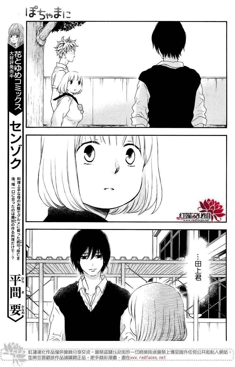 《棉花糖女孩》第42回 第7页