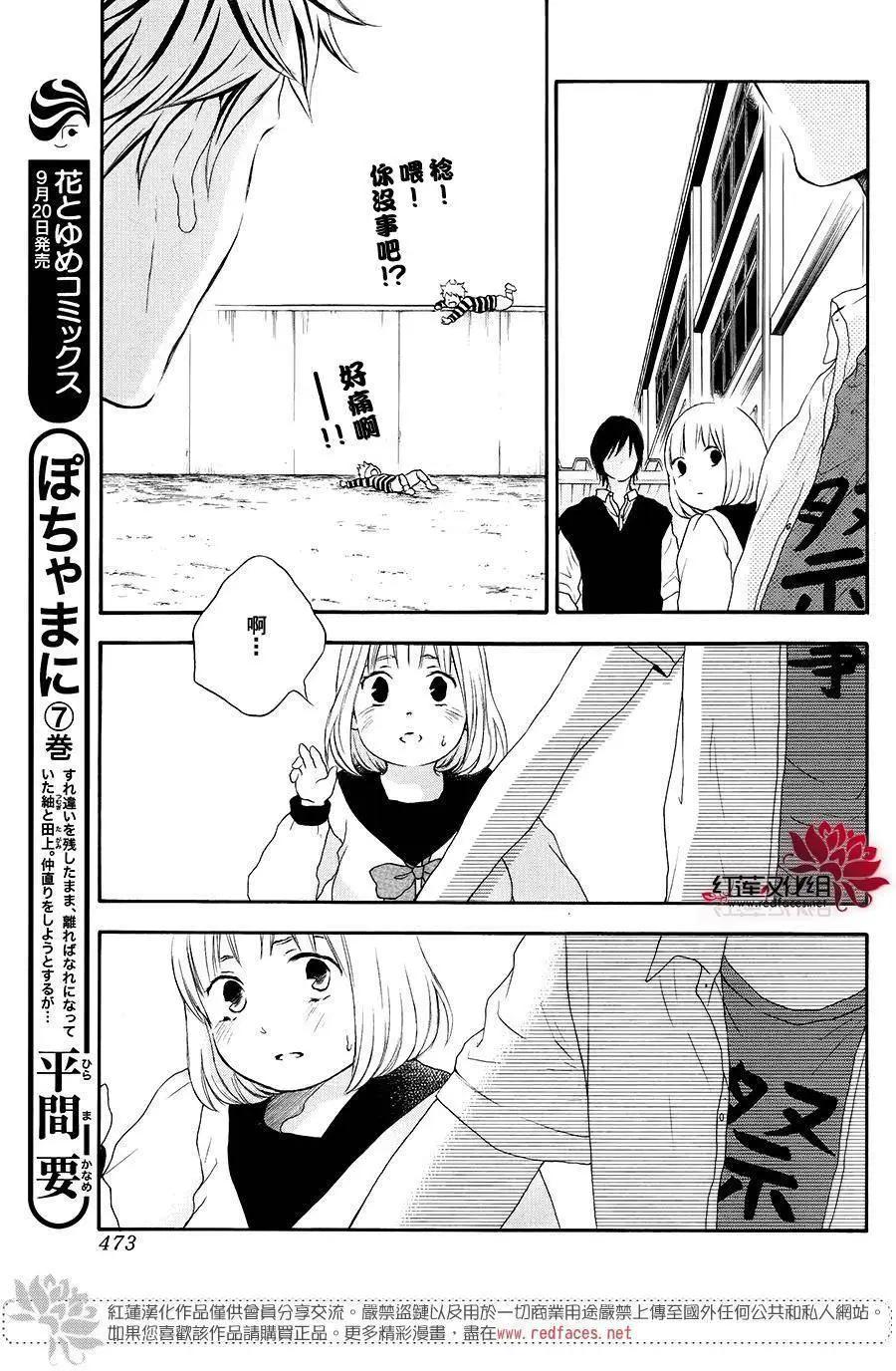 《棉花糖女孩》第42回 第9页