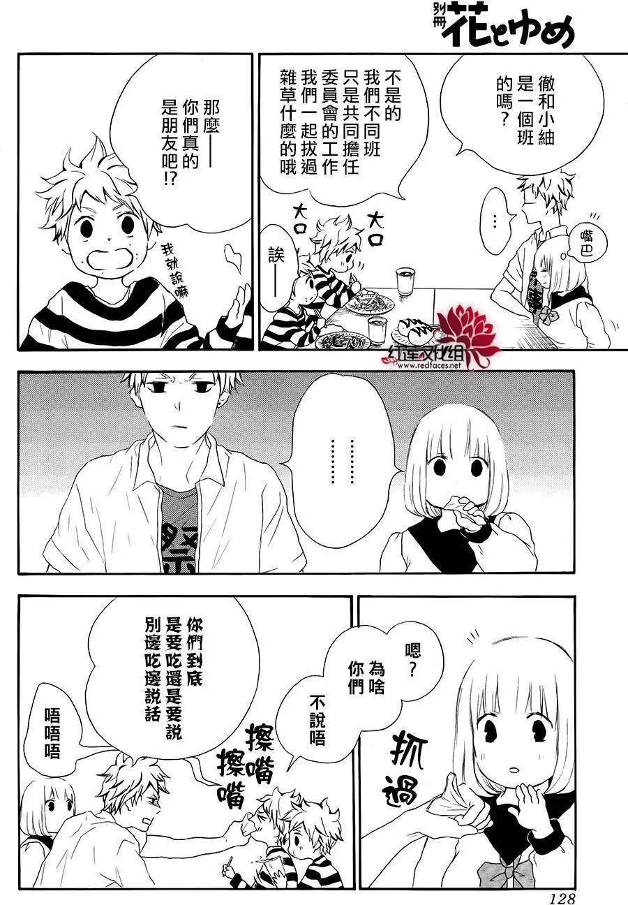 《棉花糖女孩》第41回 第10页