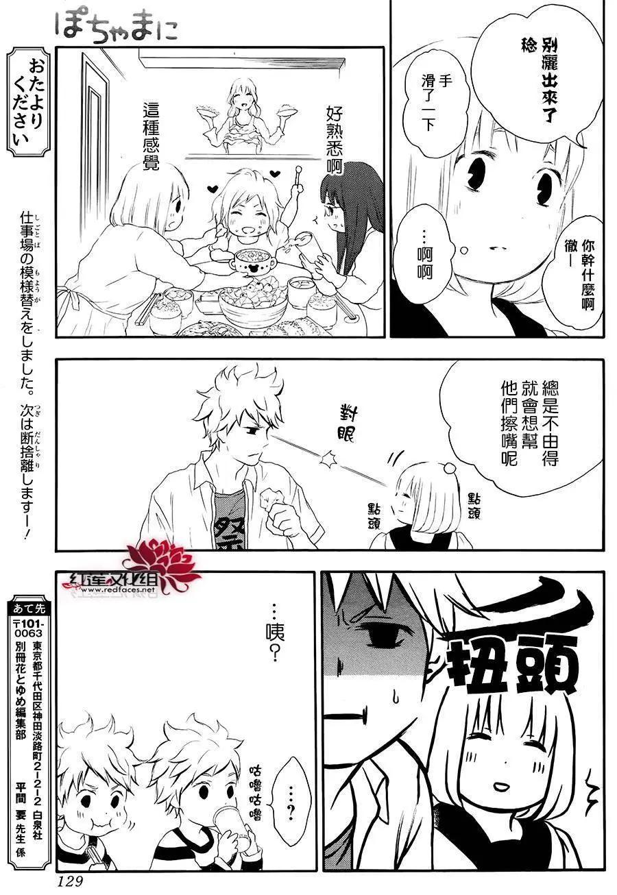 《棉花糖女孩》第41回 第11页