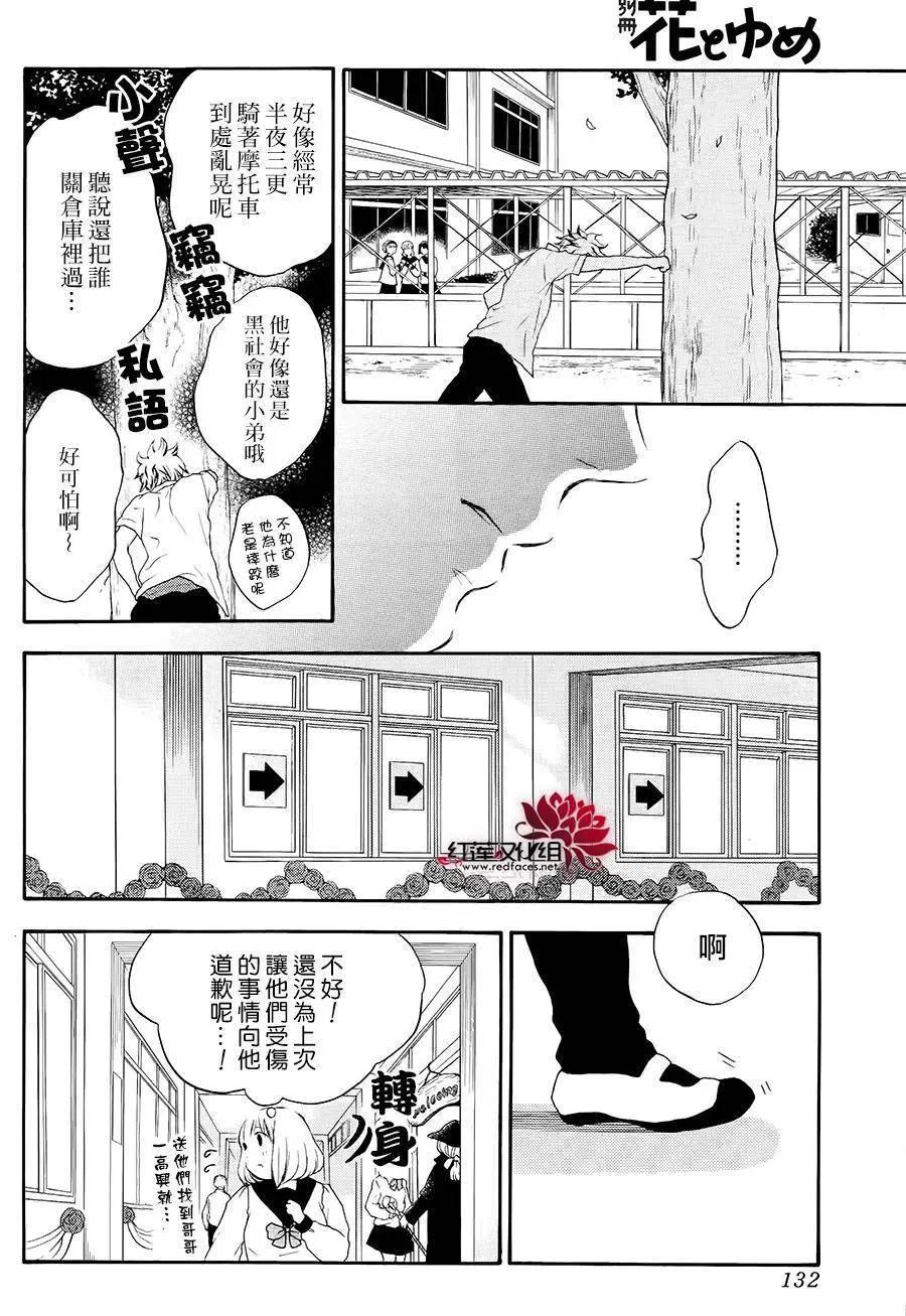 《棉花糖女孩》第41回 第14页