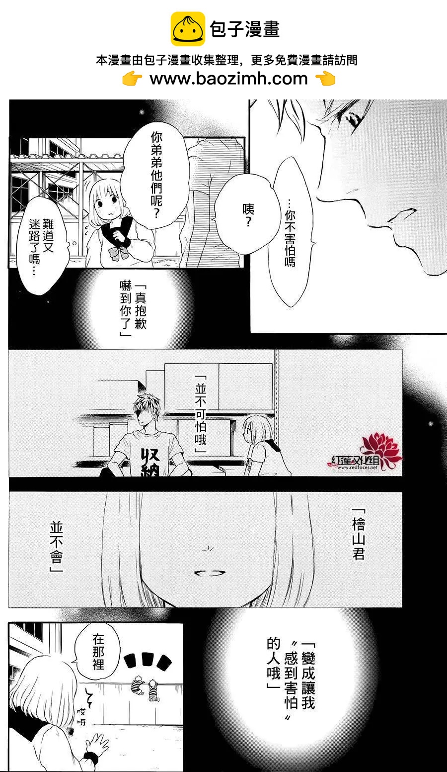 《棉花糖女孩》第41回 第16页