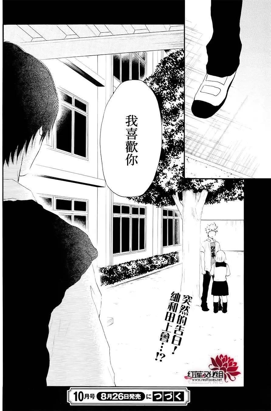 《棉花糖女孩》第41回 第18页