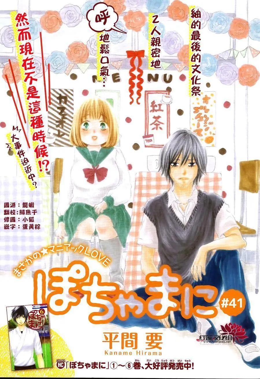 《棉花糖女孩》第41回 第1页