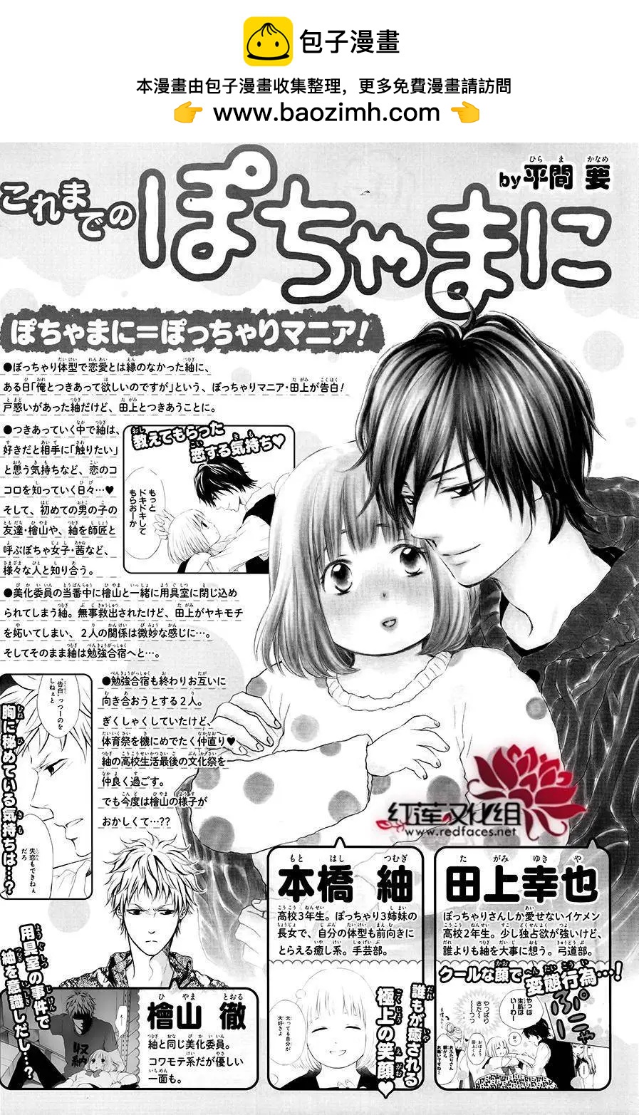 《棉花糖女孩》第41回 第2页