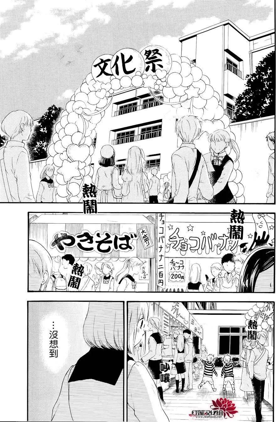 《棉花糖女孩》第41回 第3页