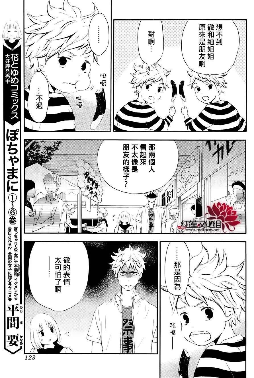 《棉花糖女孩》第41回 第5页