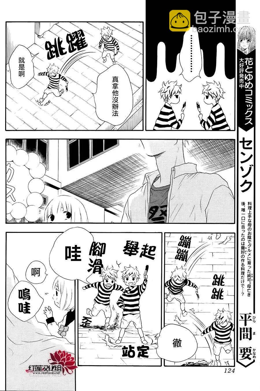 《棉花糖女孩》第41回 第6页