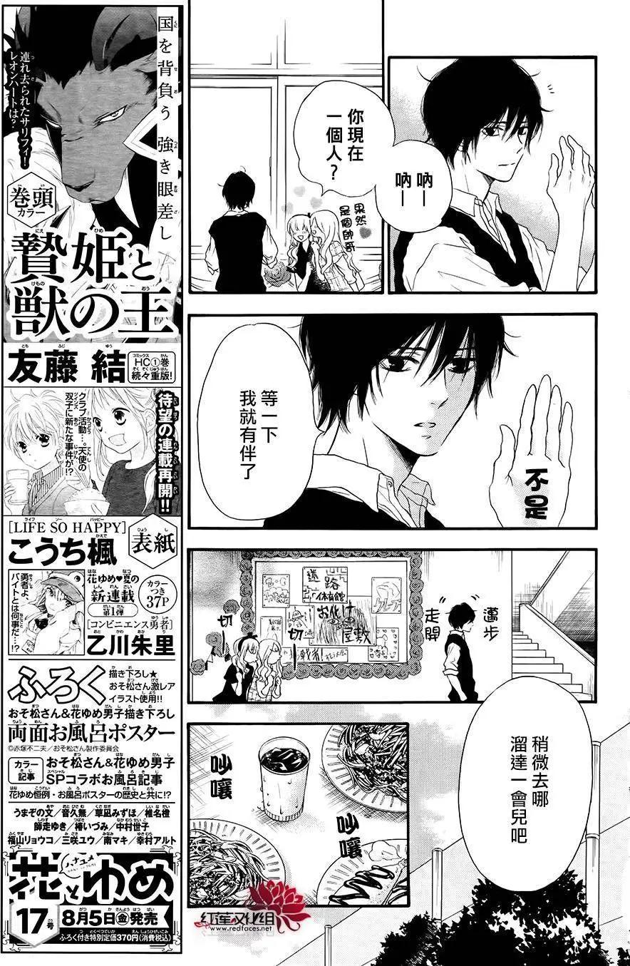 《棉花糖女孩》第41回 第9页