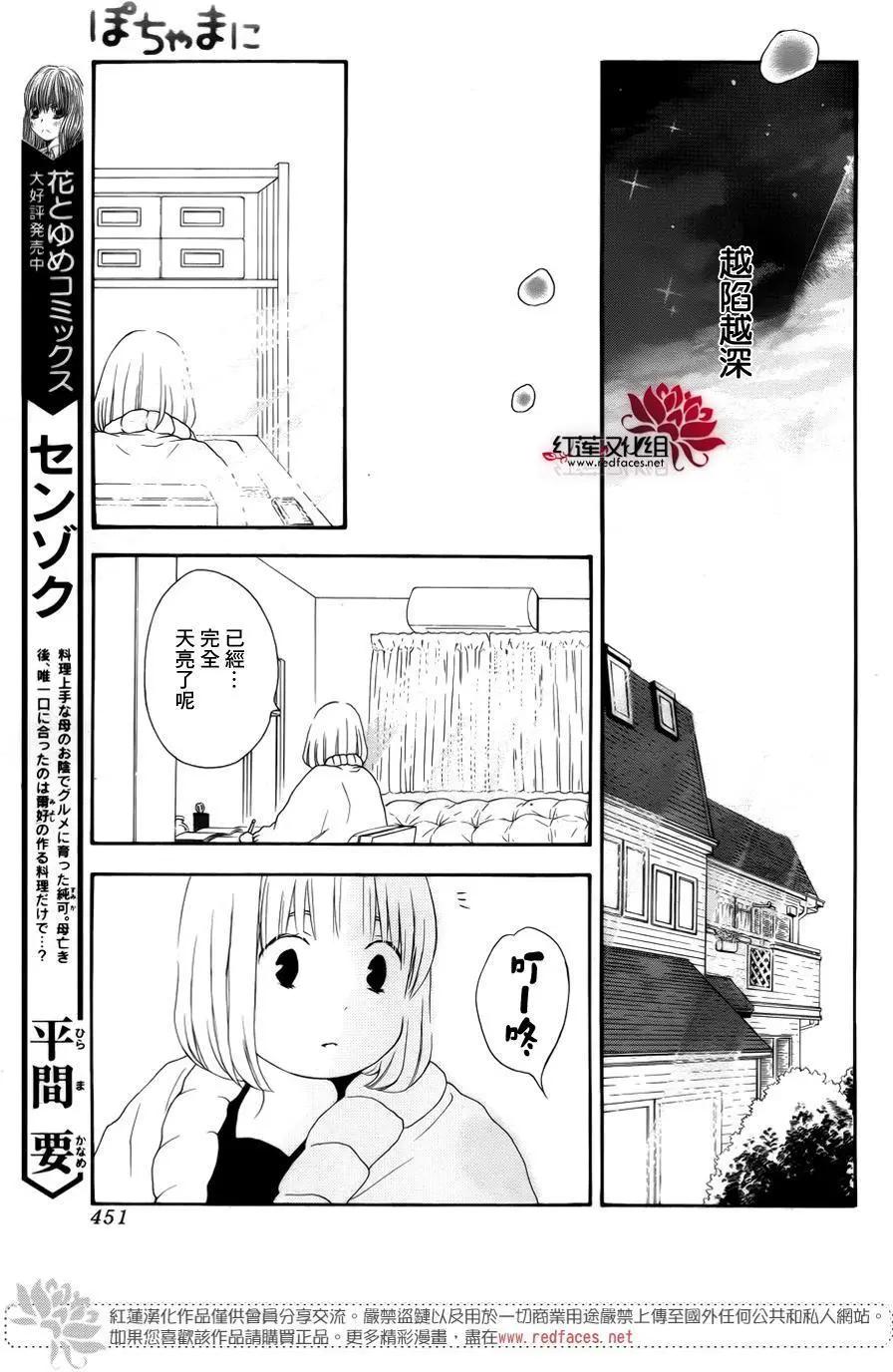《棉花糖女孩》第44回 第10页