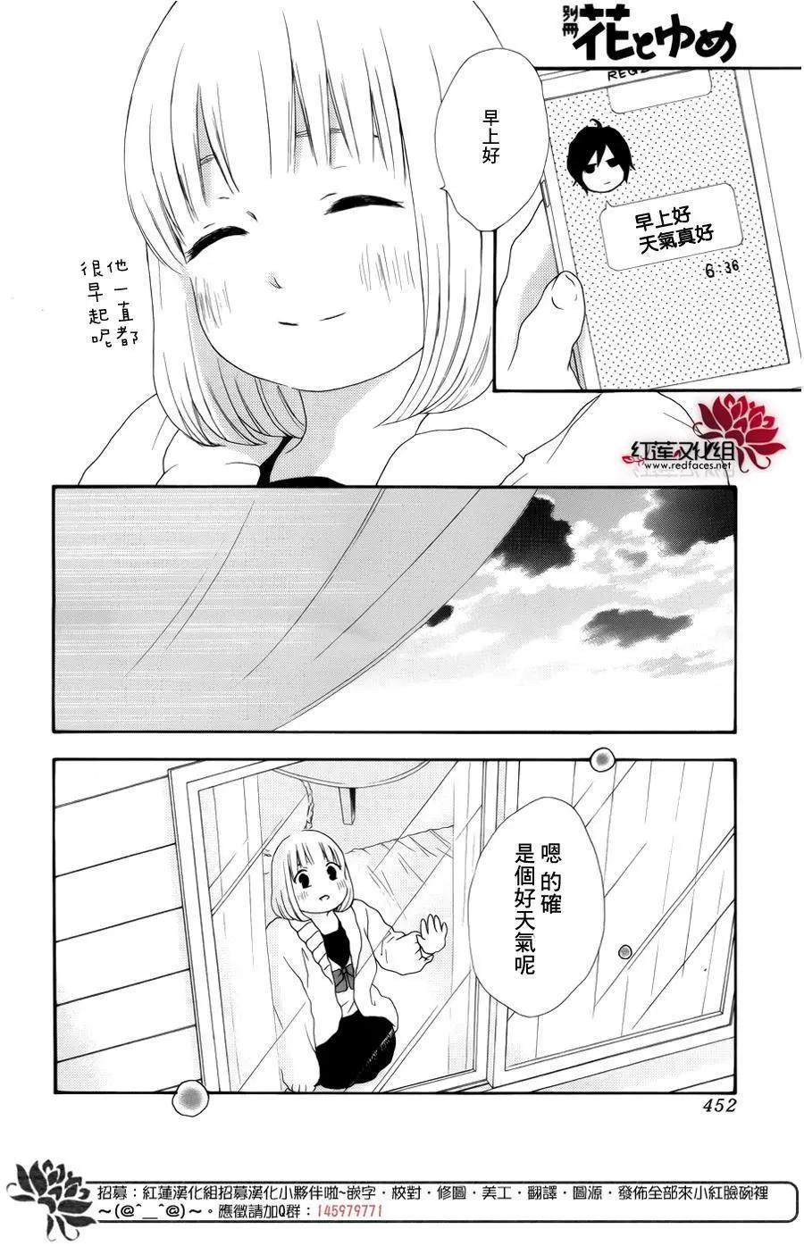 《棉花糖女孩》第44回 第11页