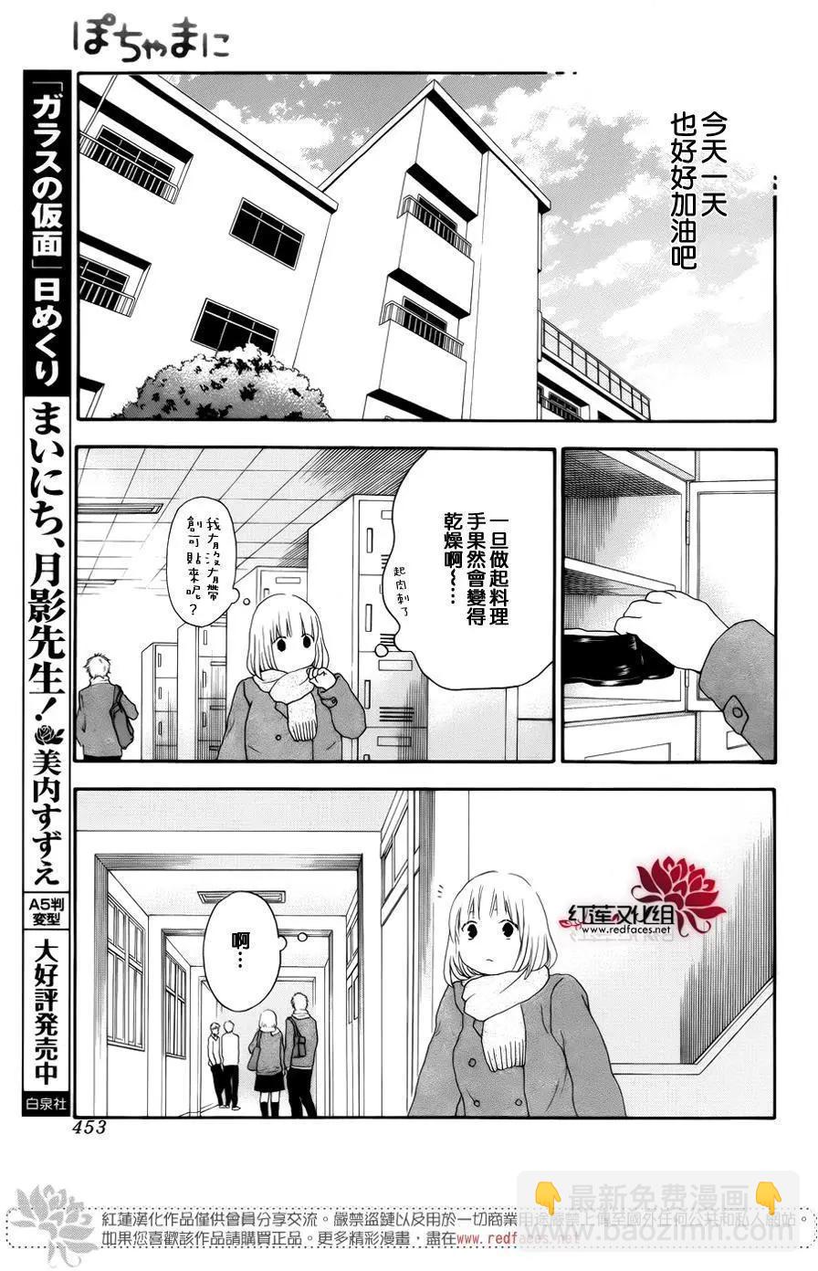 《棉花糖女孩》第44回 第12页