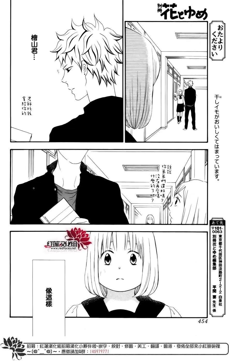 《棉花糖女孩》第44回 第13页