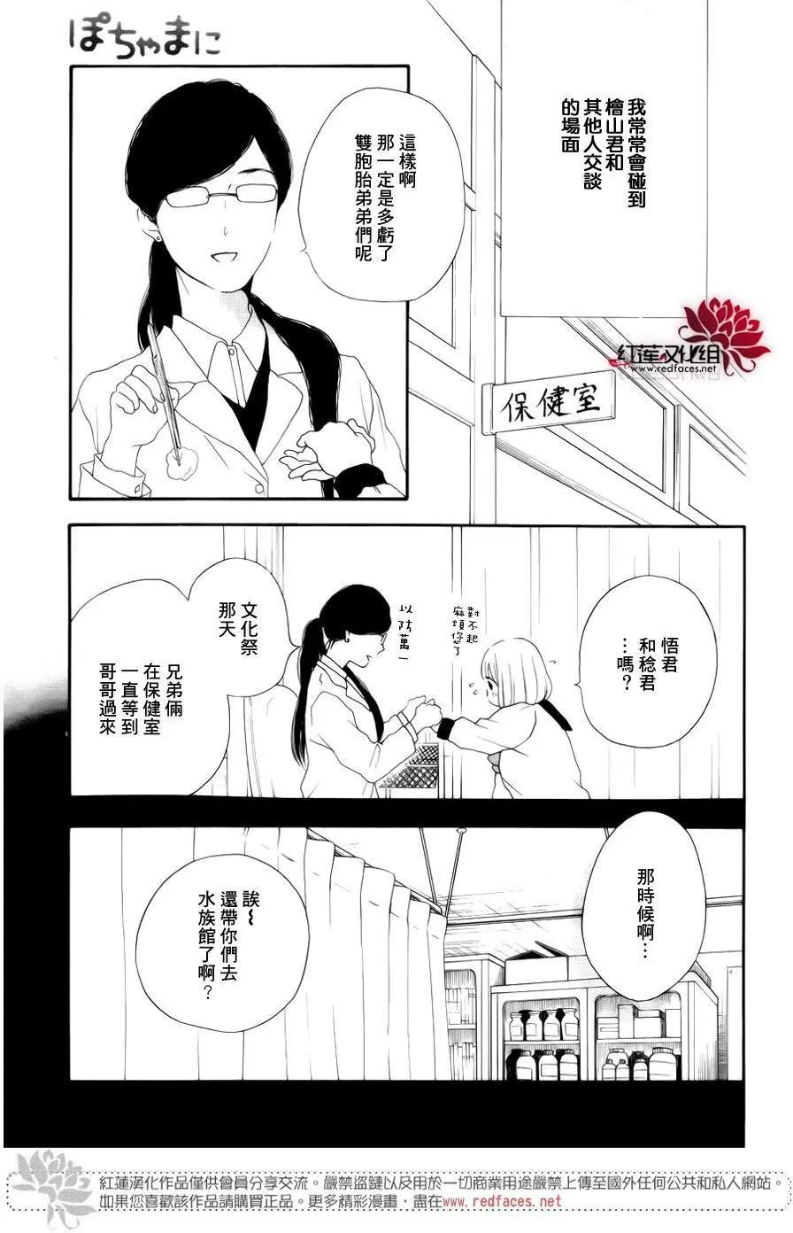 《棉花糖女孩》第44回 第14页