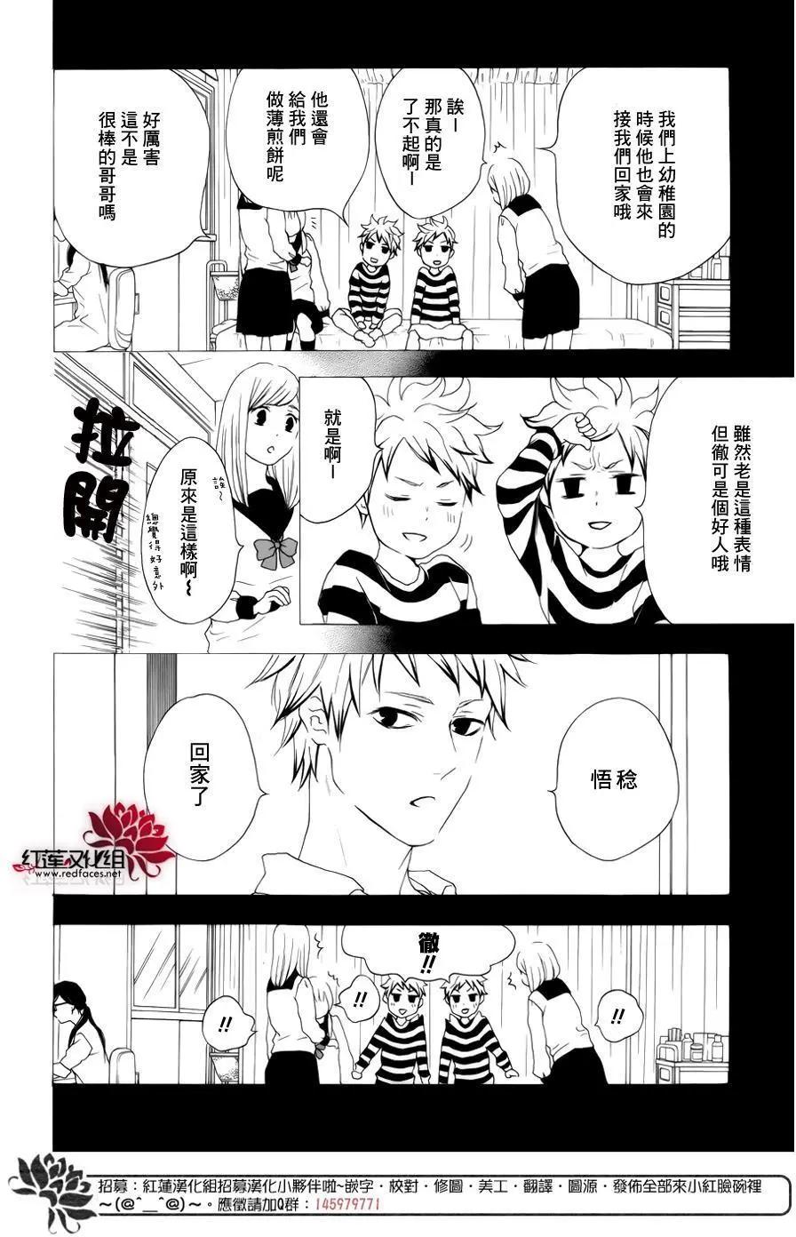 《棉花糖女孩》第44回 第15页
