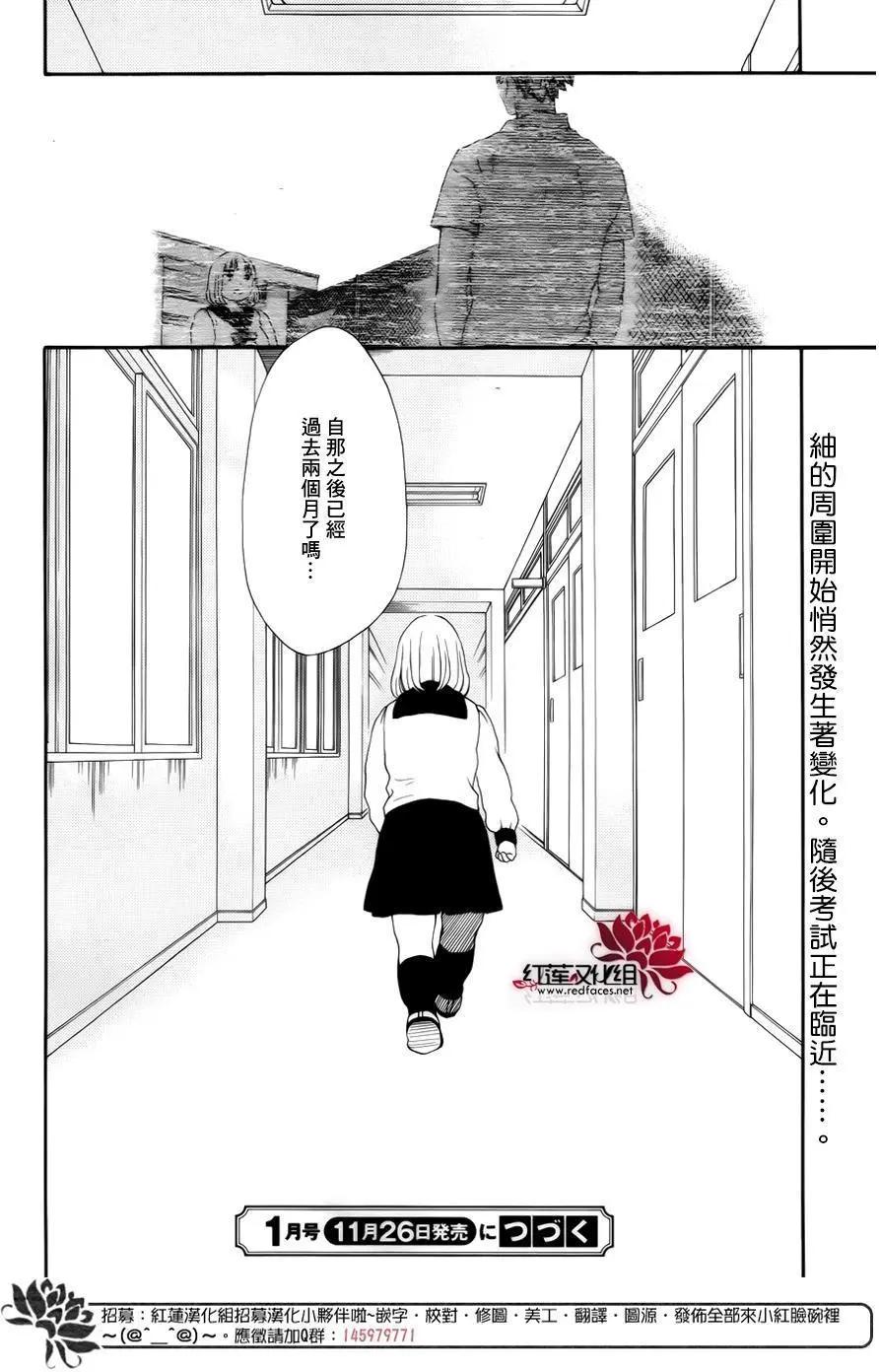 《棉花糖女孩》第44回 第19页