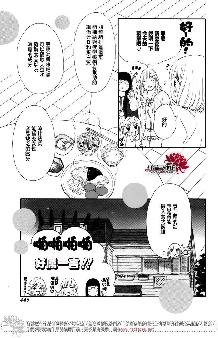 《棉花糖女孩》第44回 第4页