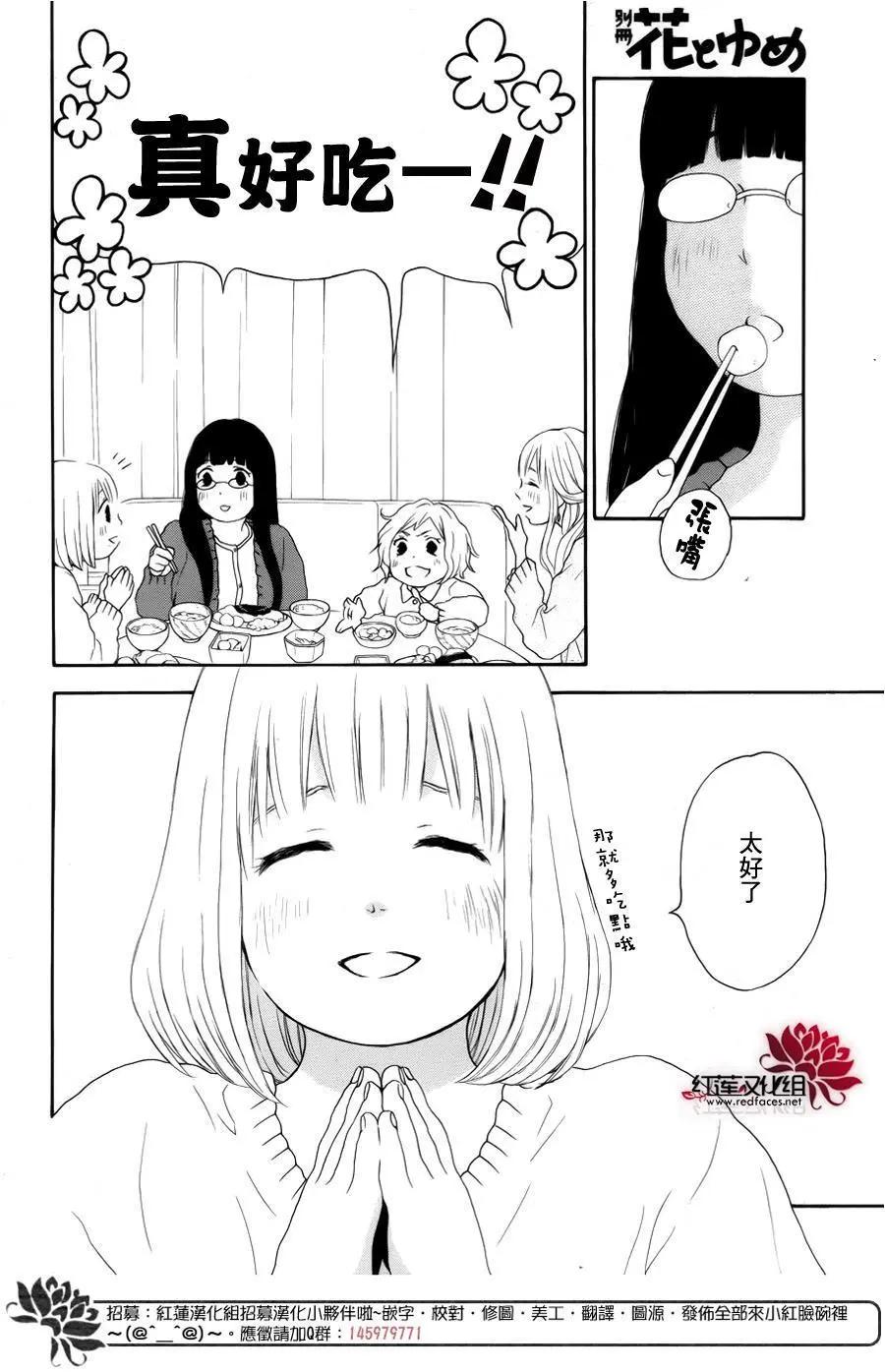 《棉花糖女孩》第44回 第5页