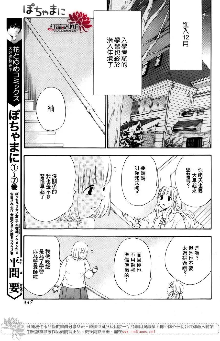 《棉花糖女孩》第44回 第6页