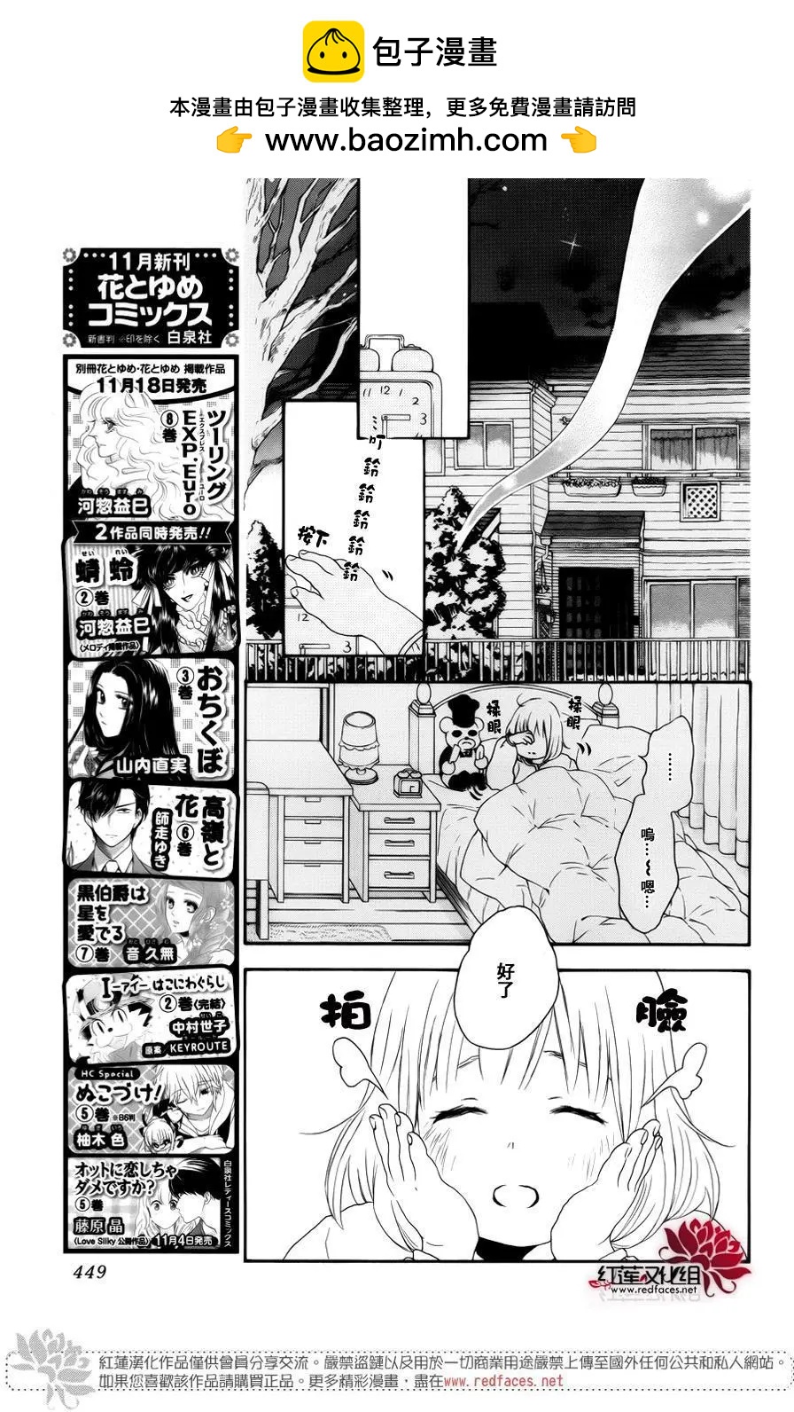 《棉花糖女孩》第44回 第8页