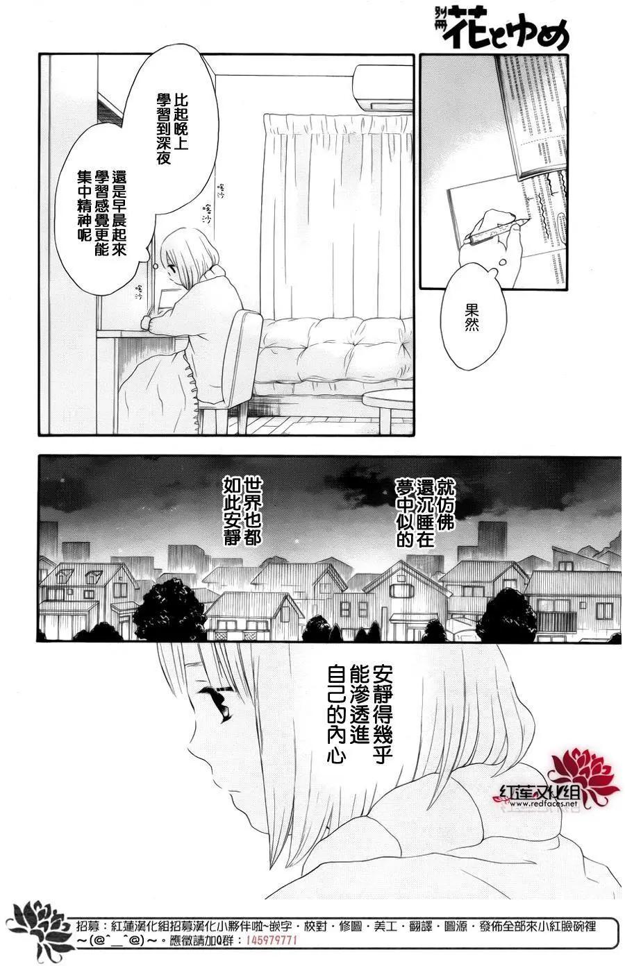 《棉花糖女孩》第44回 第9页