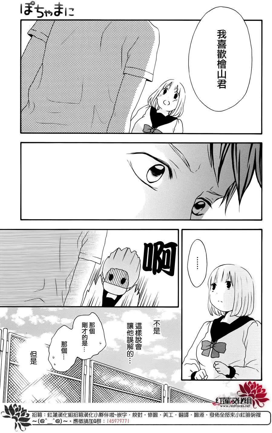 《棉花糖女孩》第43回 第10页