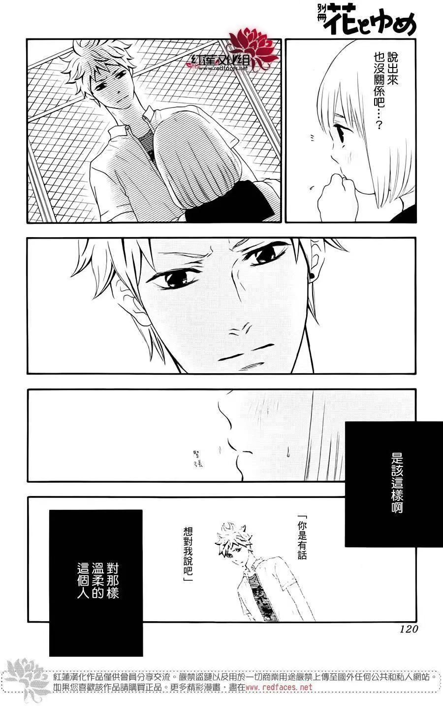 《棉花糖女孩》第43回 第11页