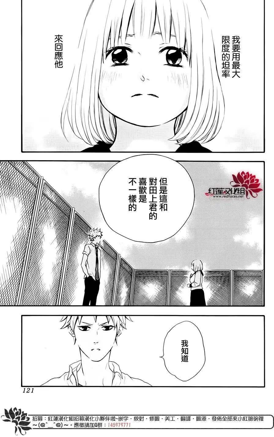 《棉花糖女孩》第43回 第12页