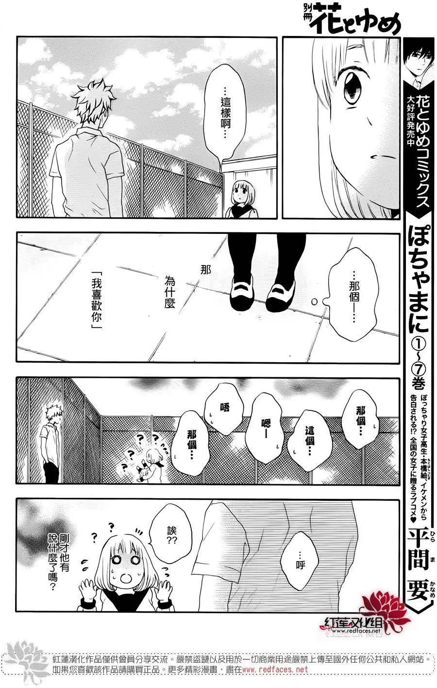 《棉花糖女孩》第43回 第13页
