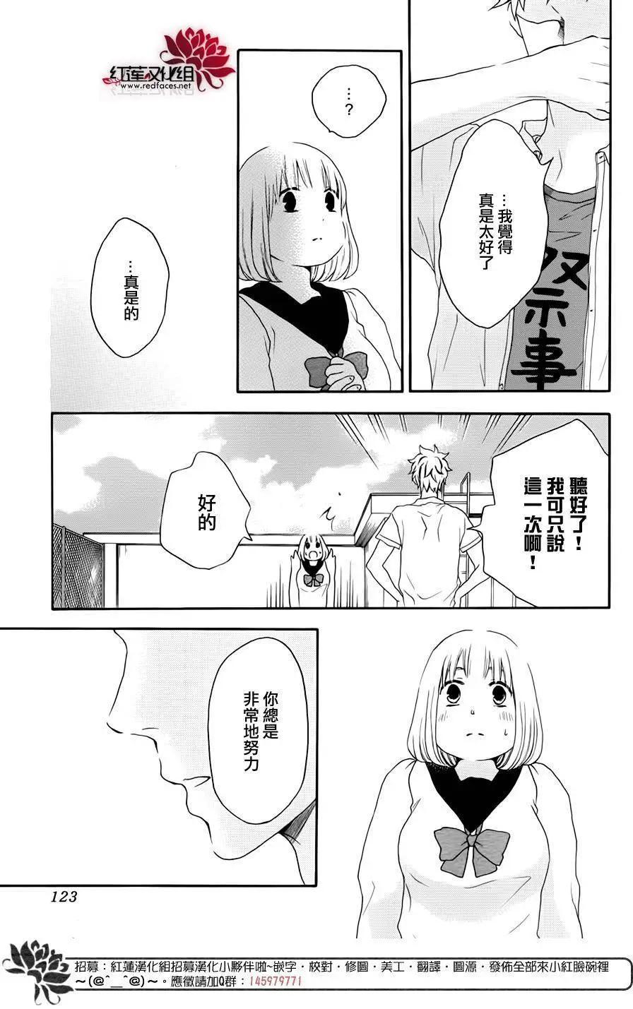 《棉花糖女孩》第43回 第14页