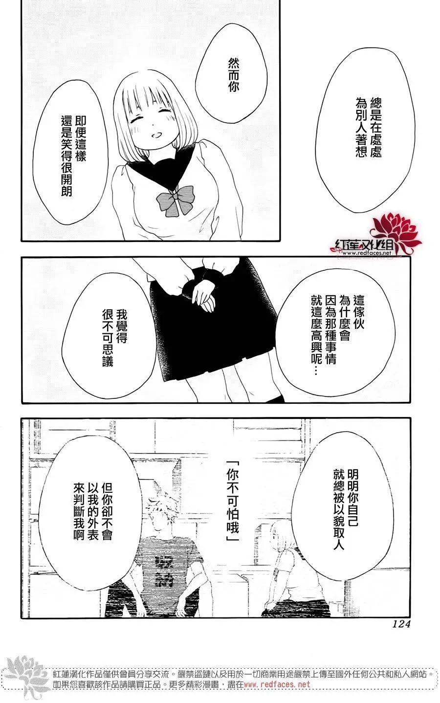 《棉花糖女孩》第43回 第15页