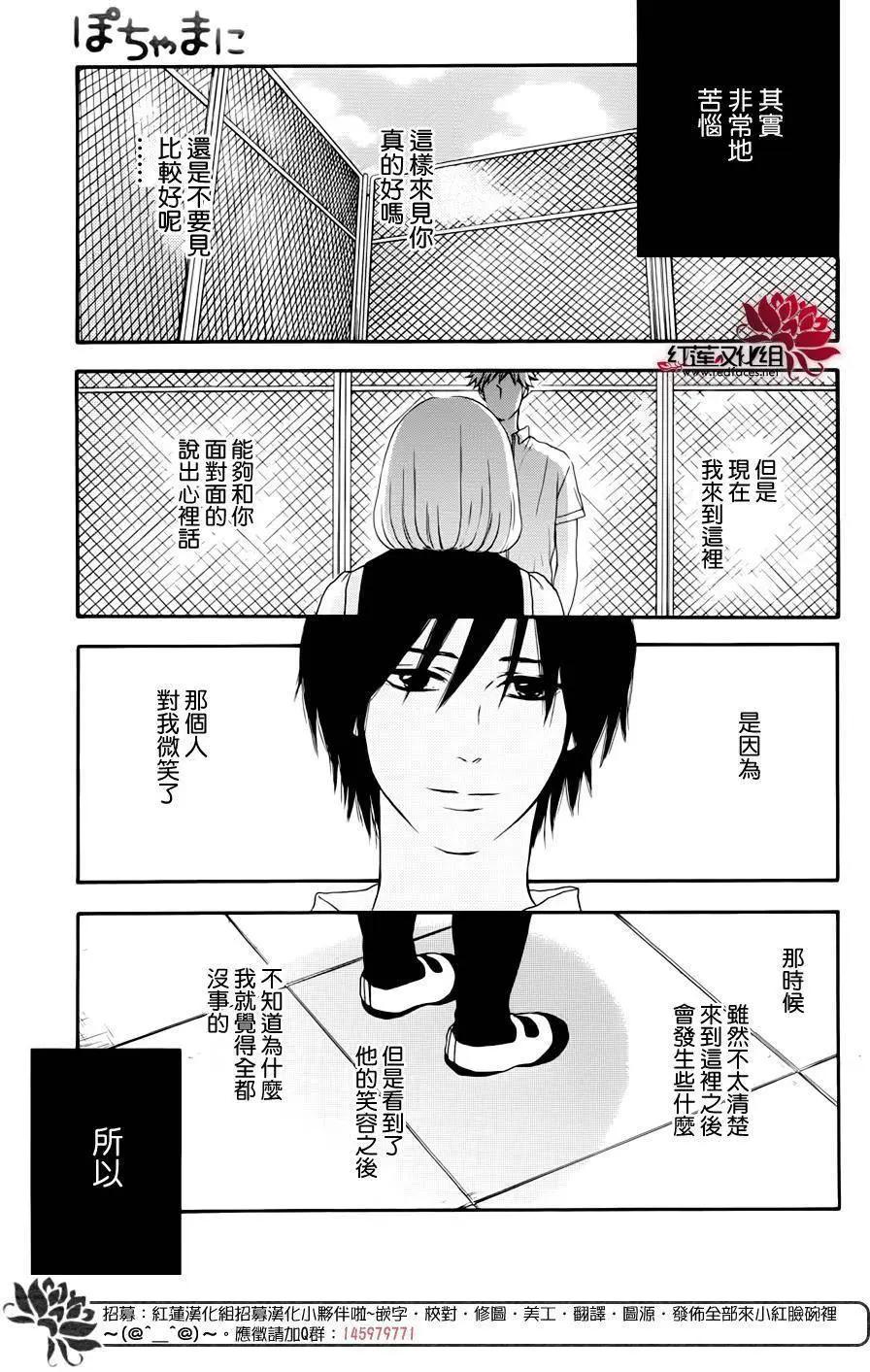 《棉花糖女孩》第43回 第18页