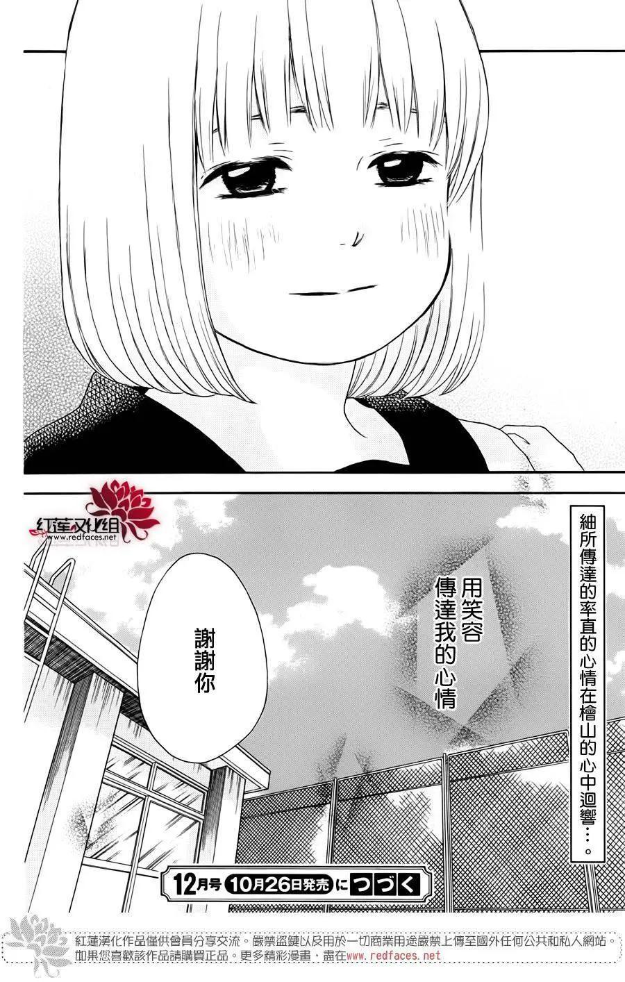 《棉花糖女孩》第43回 第21页