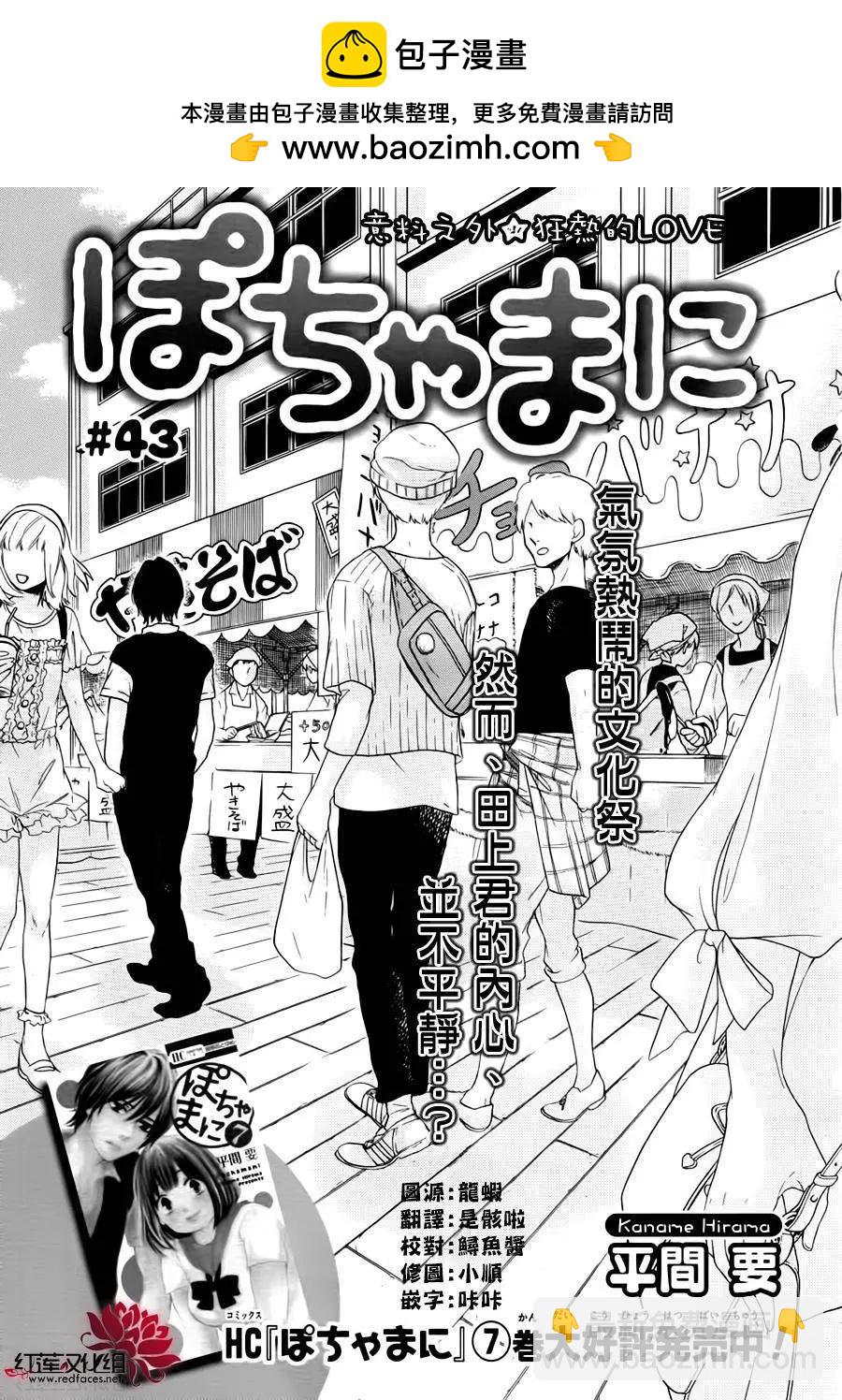 《棉花糖女孩》第43回 第2页