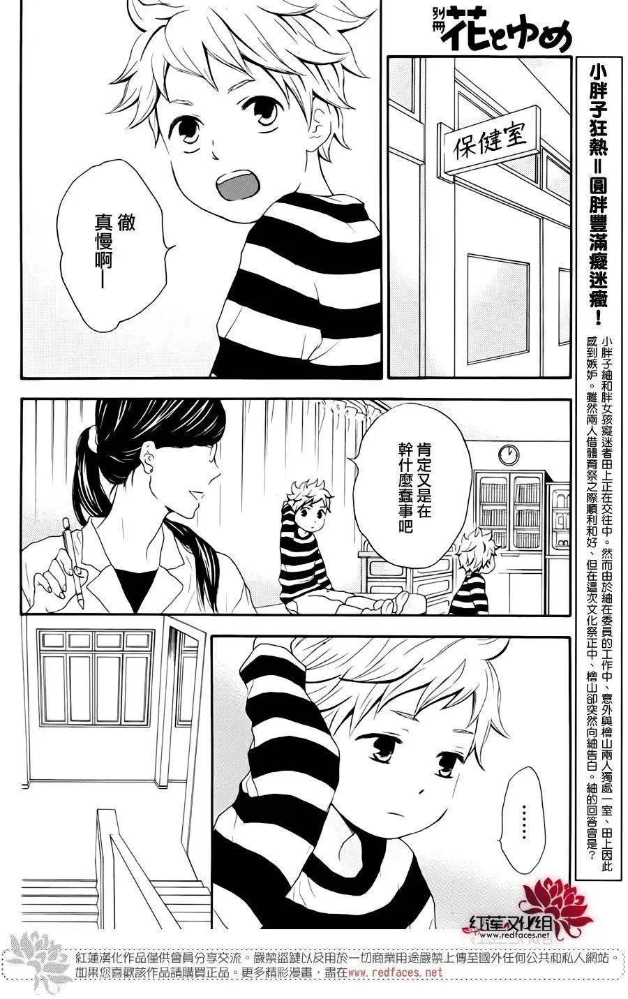 《棉花糖女孩》第43回 第3页