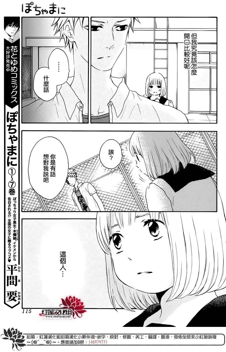 《棉花糖女孩》第43回 第6页