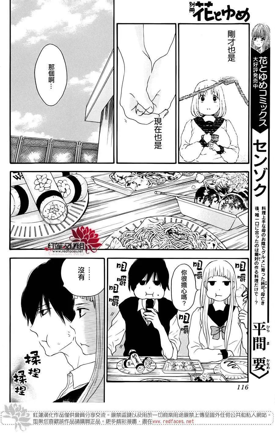 《棉花糖女孩》第43回 第7页