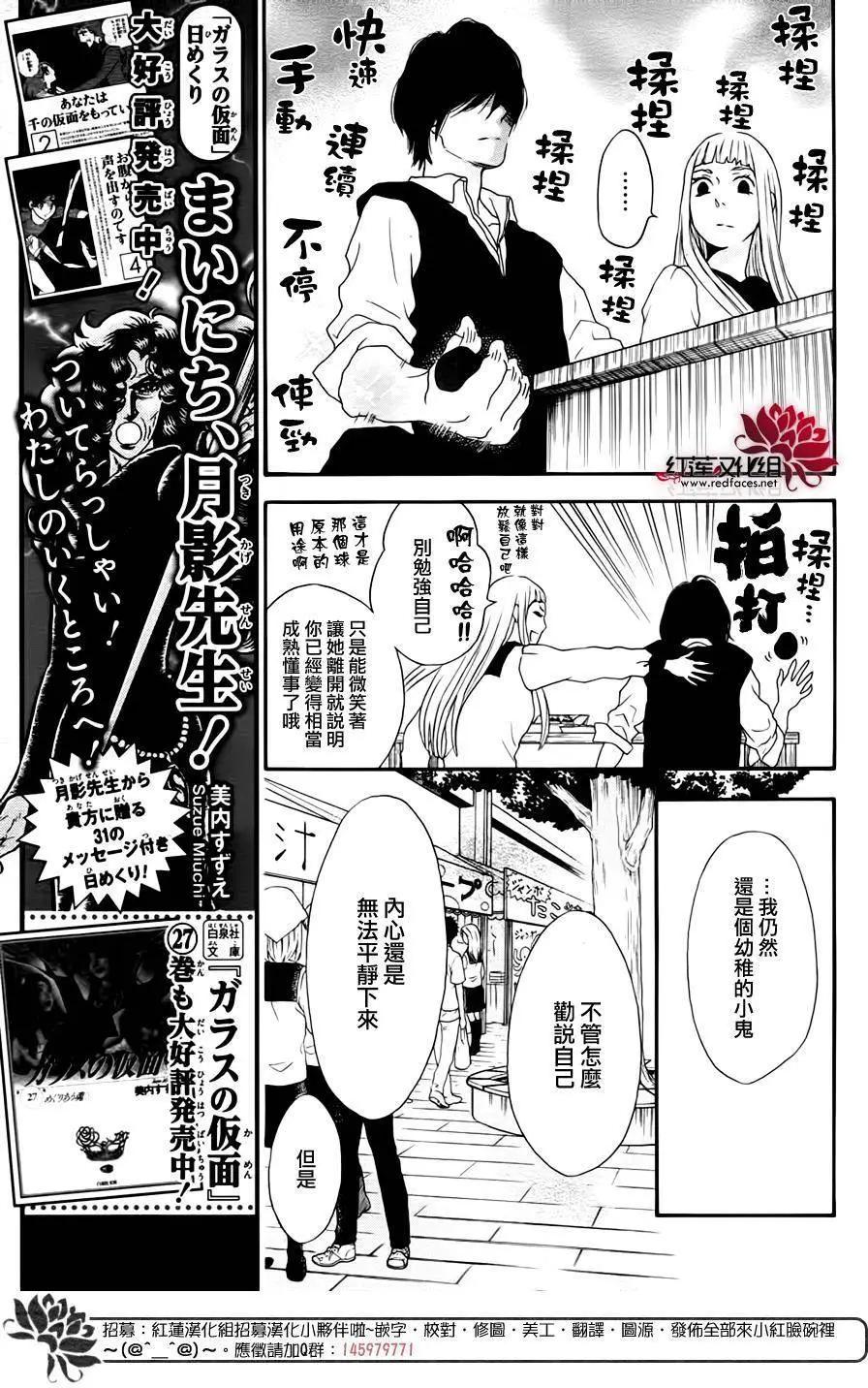 《棉花糖女孩》第43回 第8页