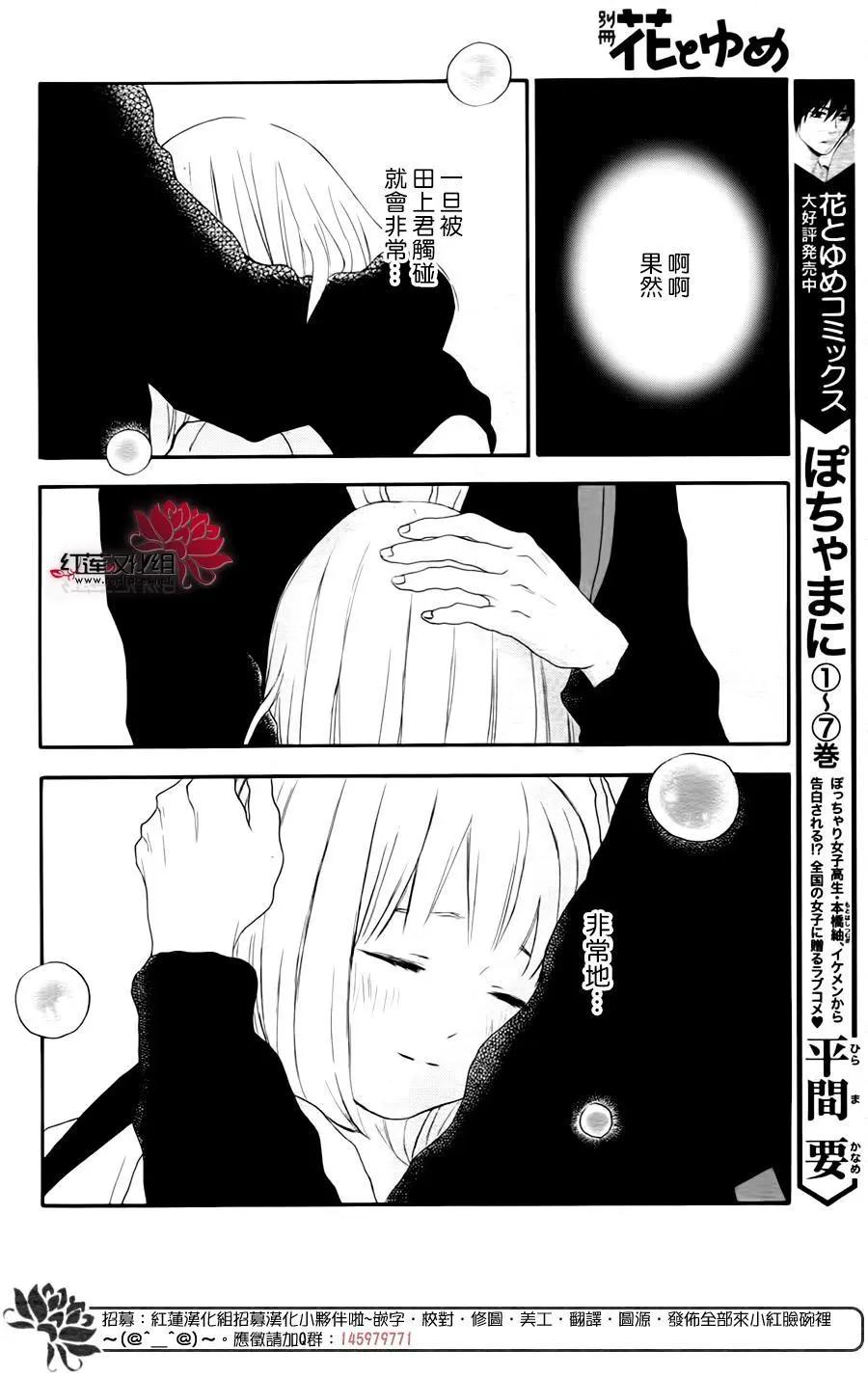 《棉花糖女孩》第47回 第12页